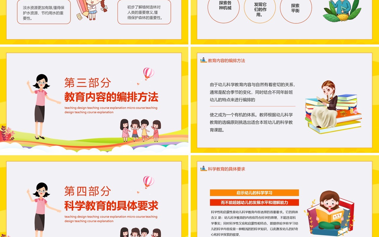 学前儿童科学教育教学设计信息化教学说课微课动态PPT模板