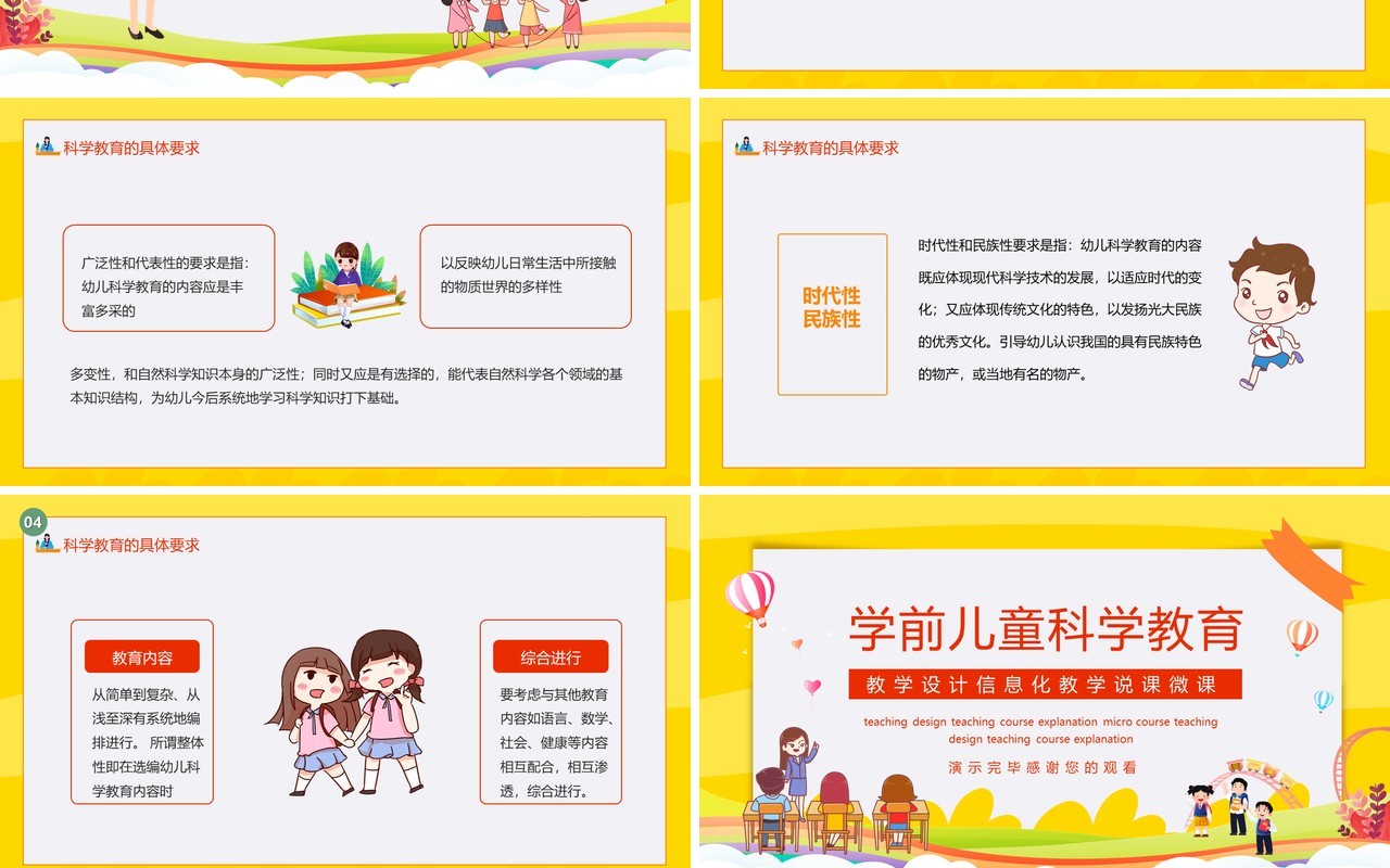 学前儿童科学教育教学设计信息化教学说课微课动态PPT模板