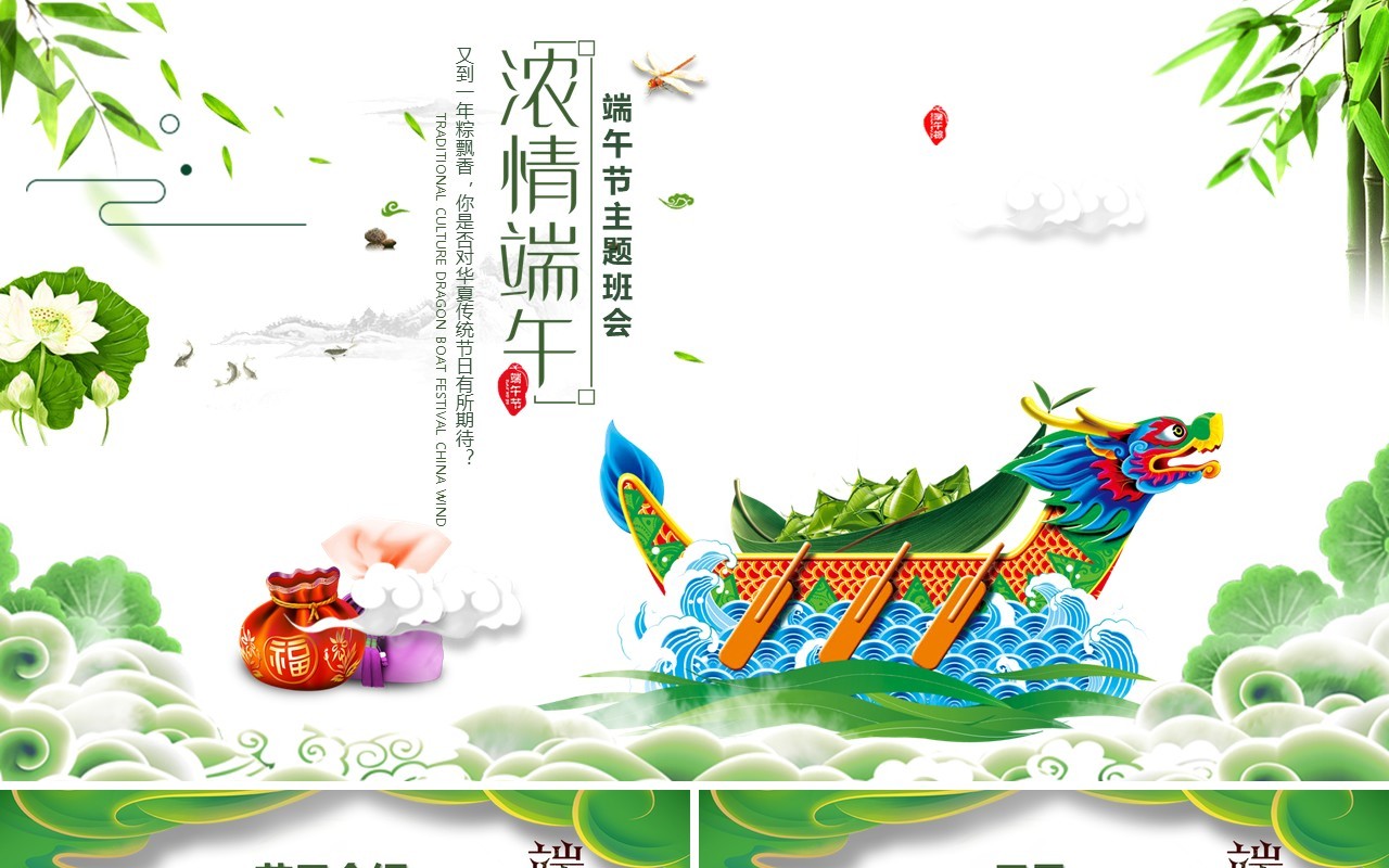 端午节主题班会活动PPT模板