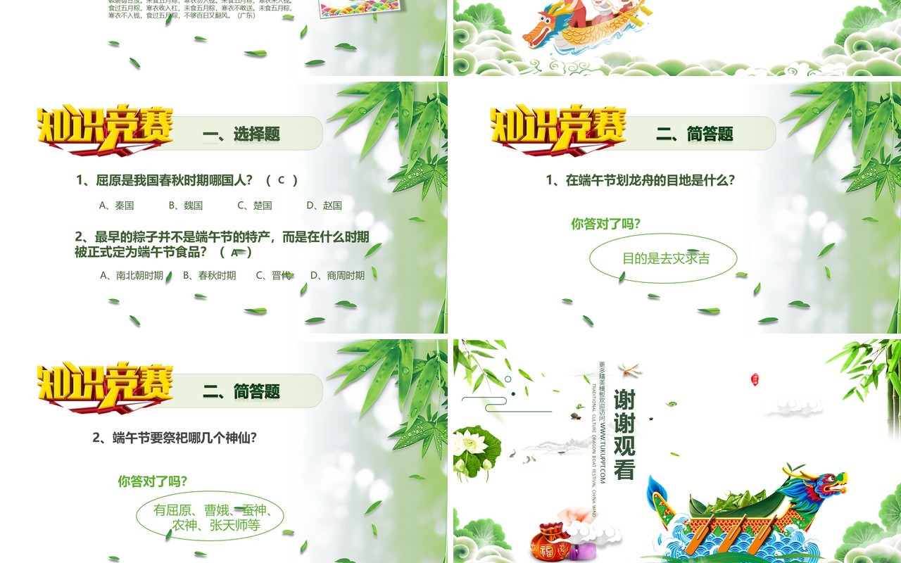 端午节主题班会活动PPT模板