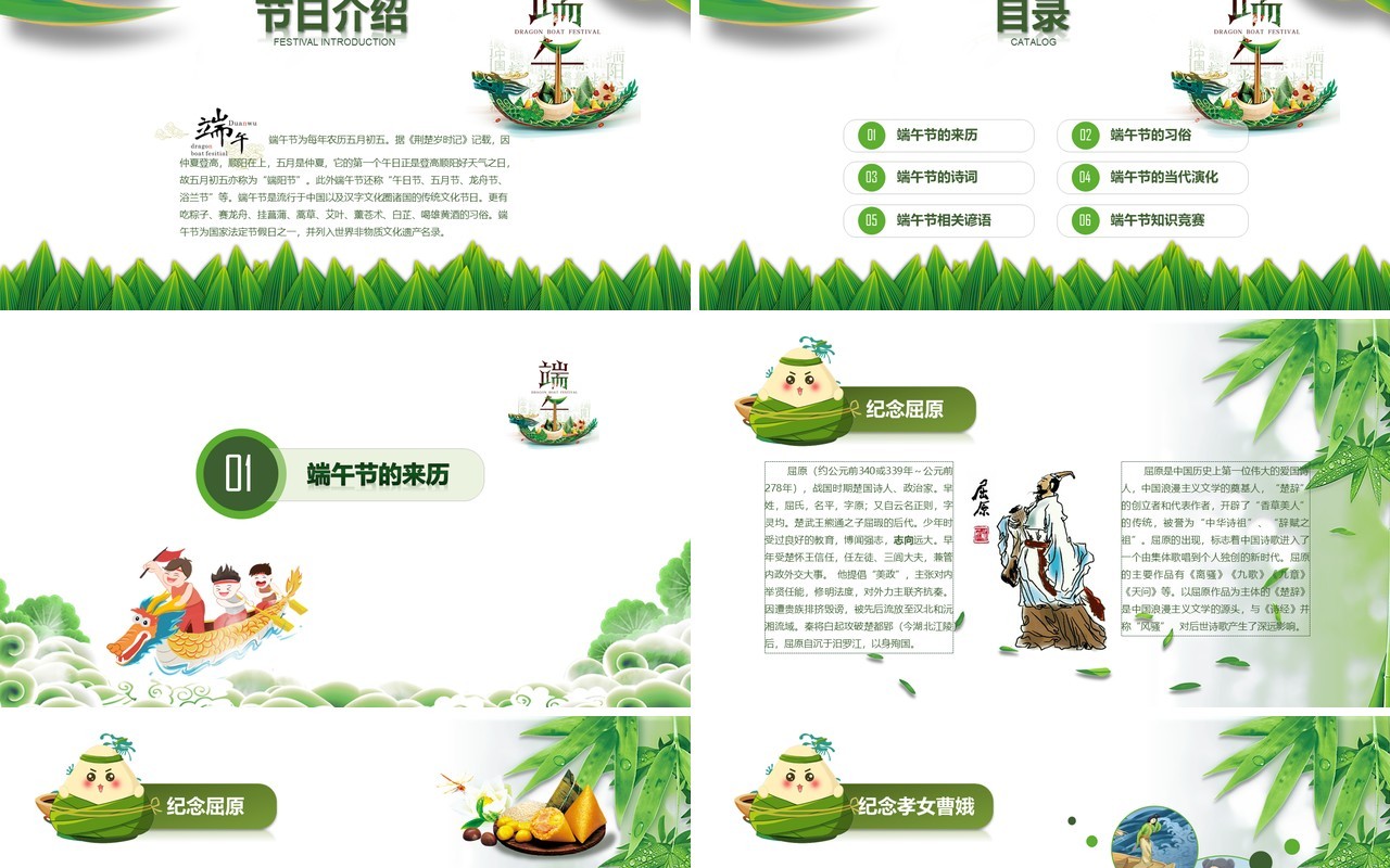 端午节主题班会活动PPT模板