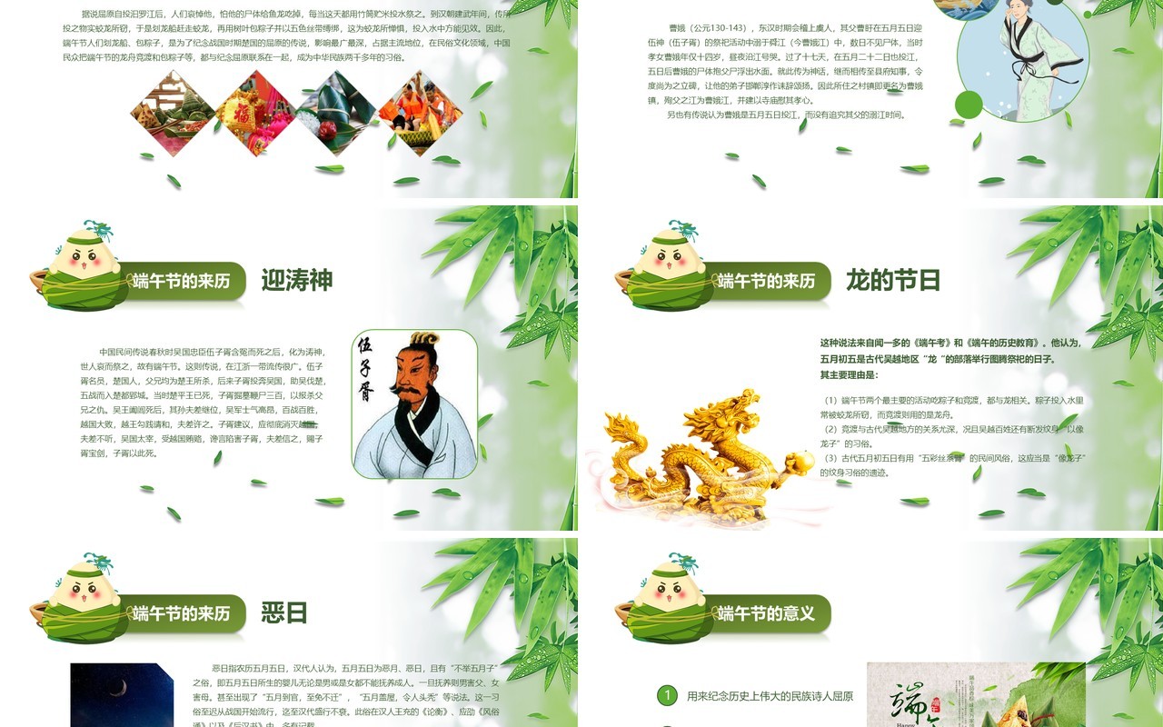 端午节主题班会活动PPT模板