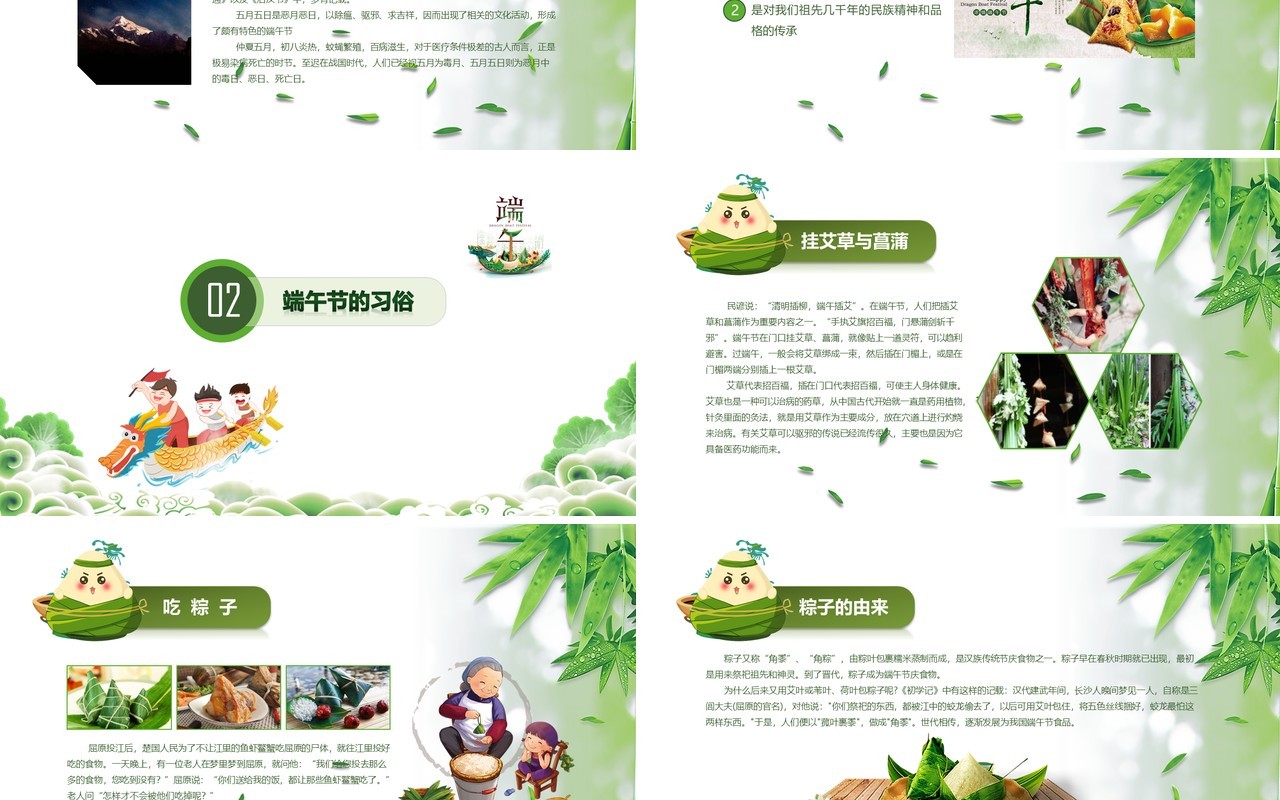 端午节主题班会活动PPT模板