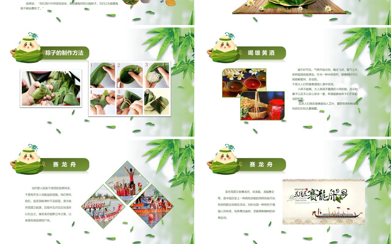 端午节主题班会活动PPT模板