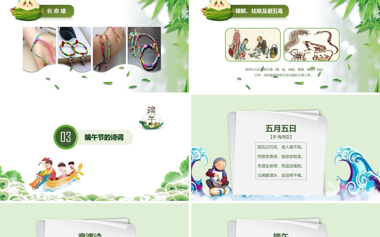 端午节主题班会活动PPT模板