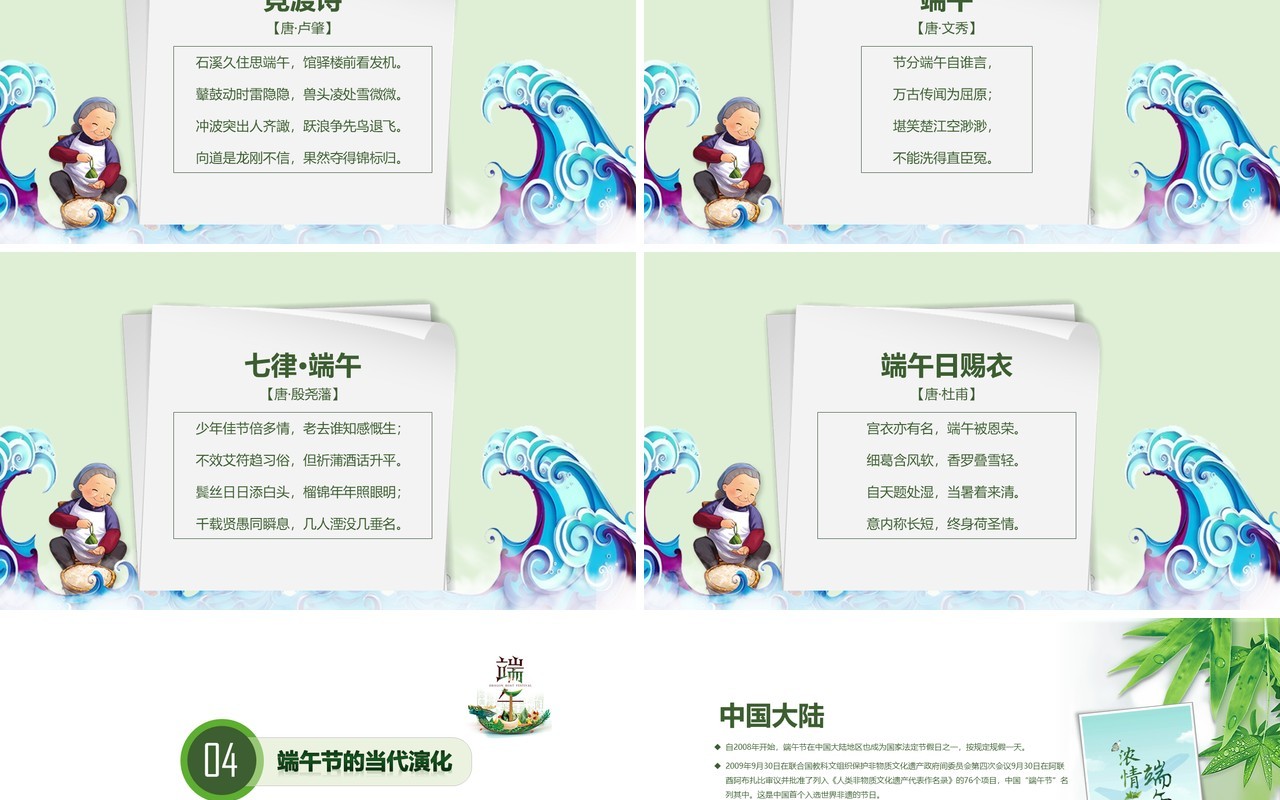 端午节主题班会活动PPT模板