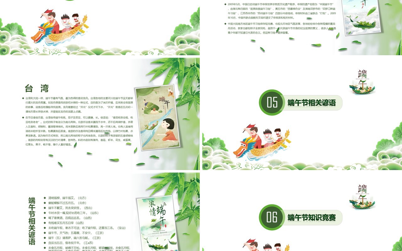 端午节主题班会活动PPT模板