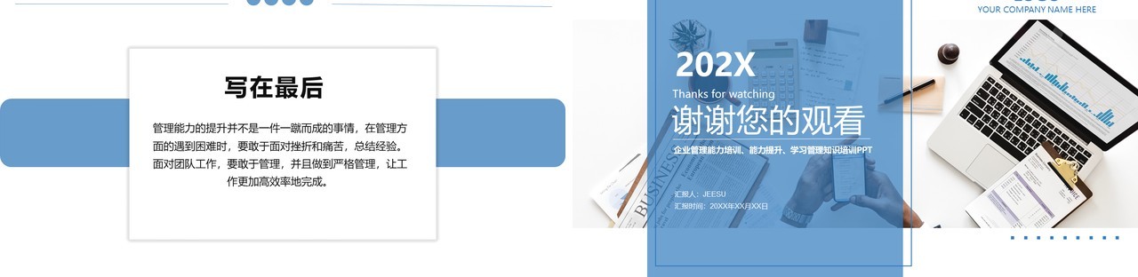 蓝色商务风管理能力培训PPT动态模板