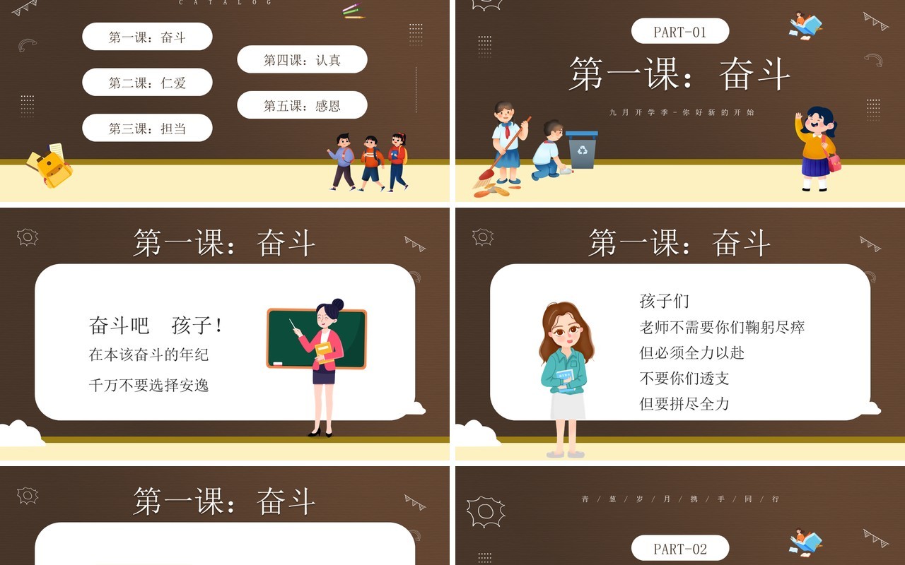 棕色卡通风开学季欢迎新同学PPT模板