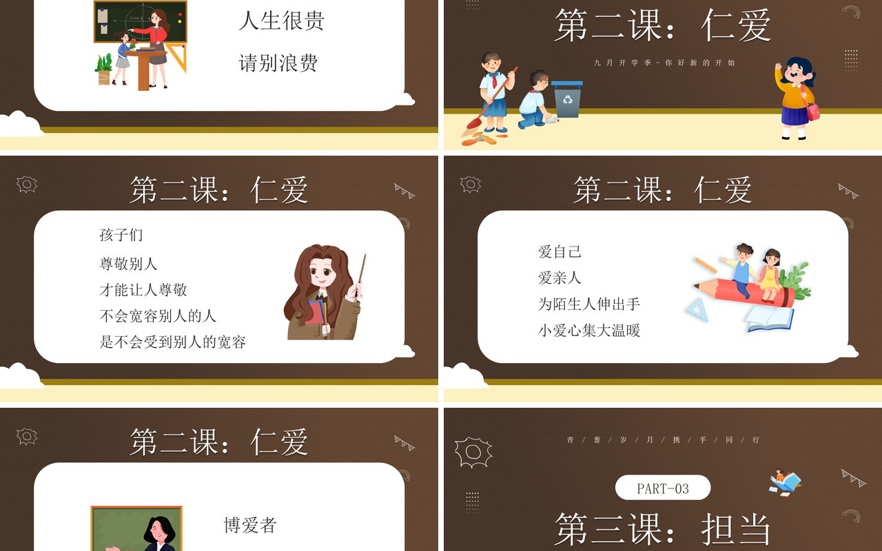 棕色卡通风开学季欢迎新同学PPT模板