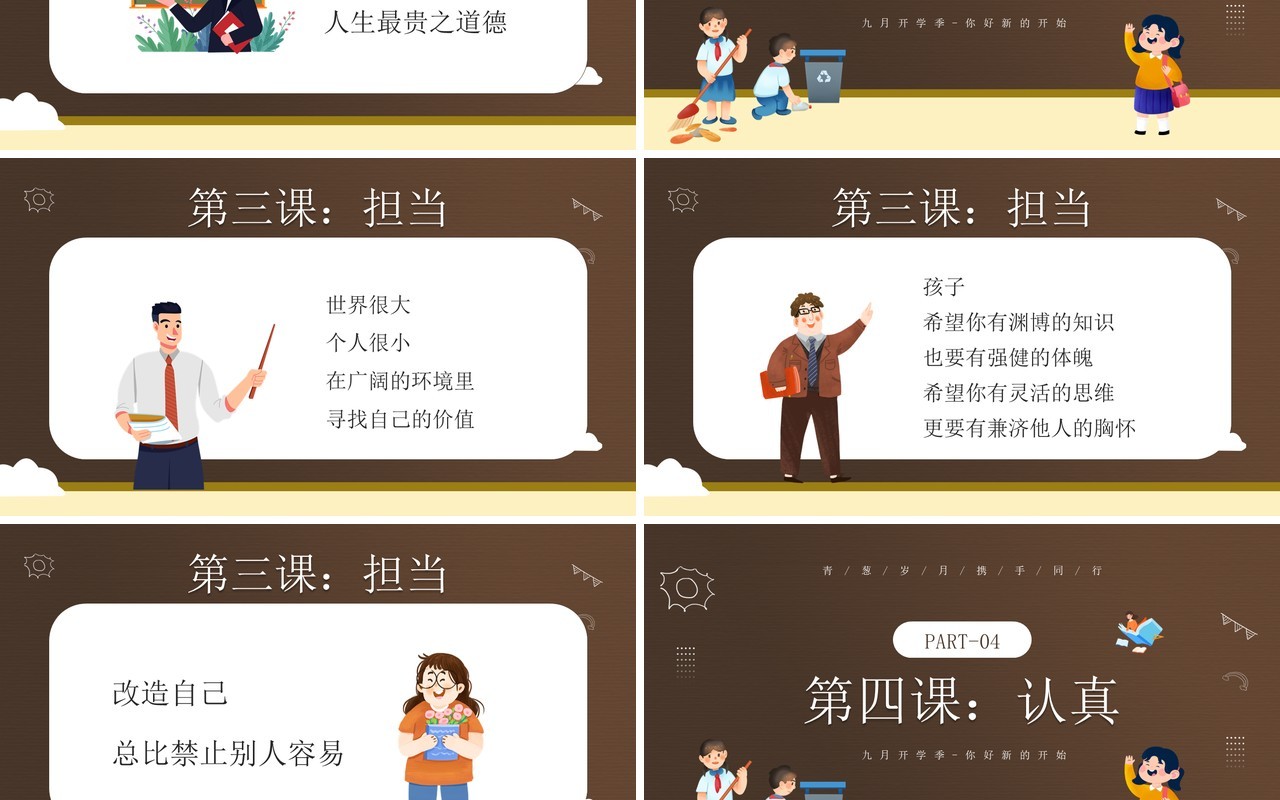 棕色卡通风开学季欢迎新同学PPT模板
