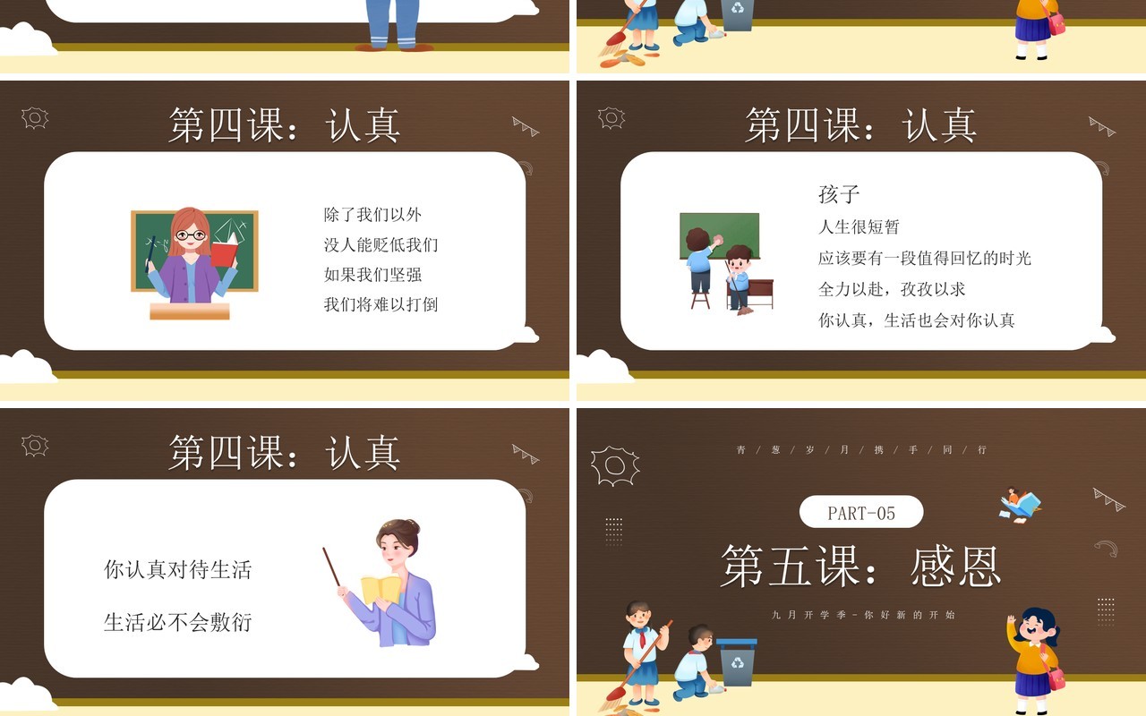 棕色卡通风开学季欢迎新同学PPT模板