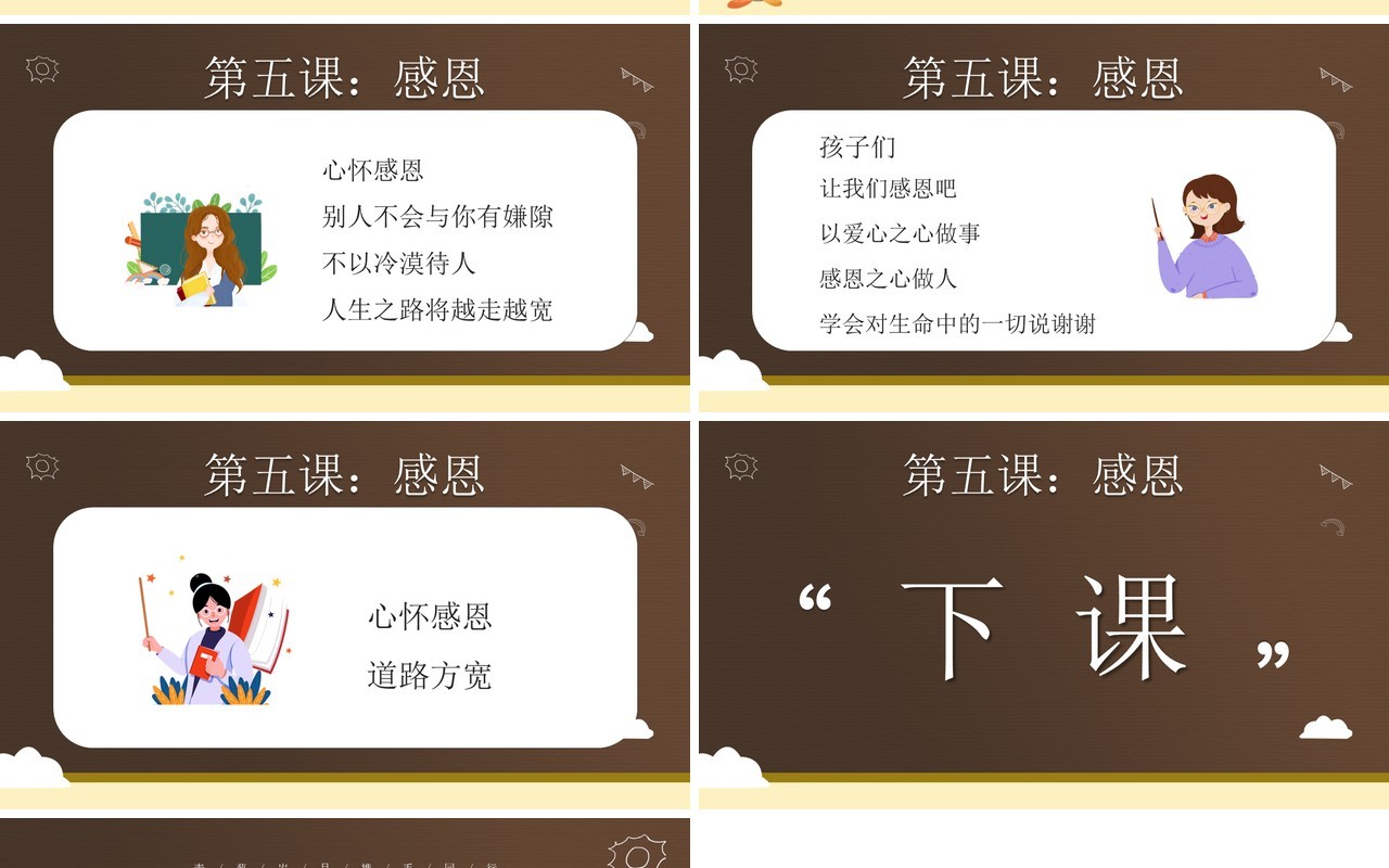 棕色卡通风开学季欢迎新同学PPT模板