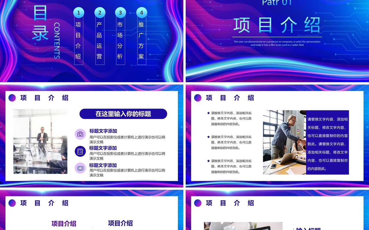 蓝紫科技风互联网年终述职报告PPT模板