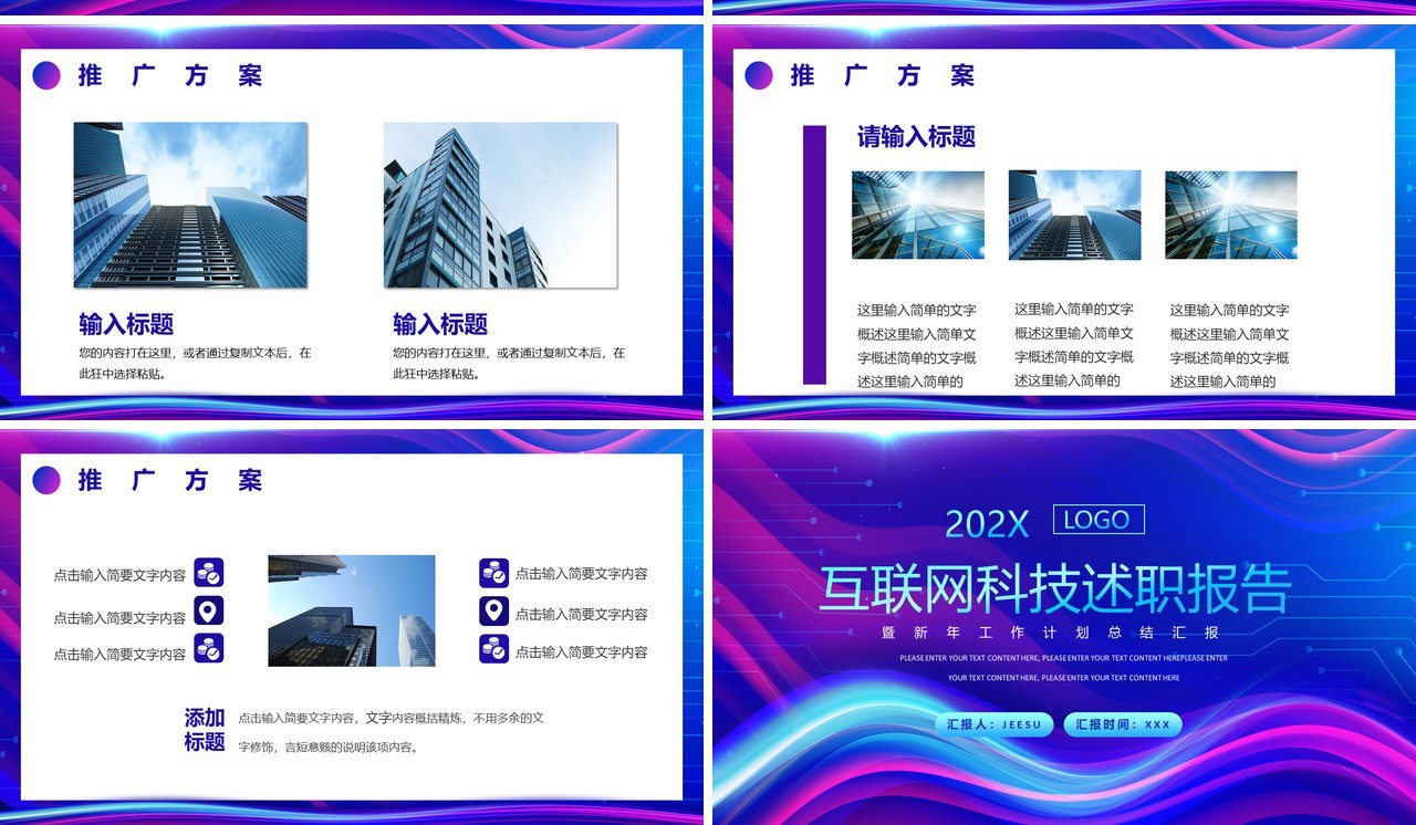 蓝紫科技风互联网年终述职报告PPT模板