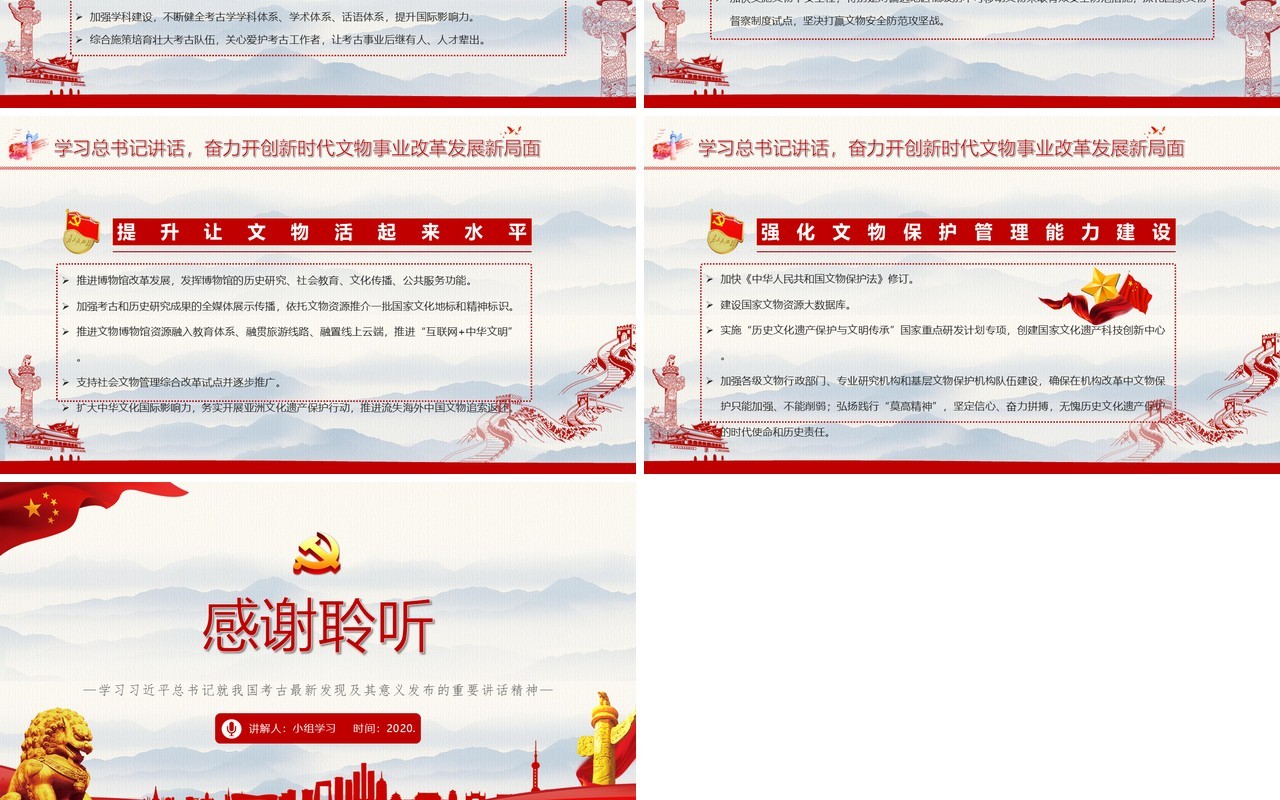 建设中国特色中国风格中国气派的考古学更好认识源远流长博大精深的中华文明PPT模板