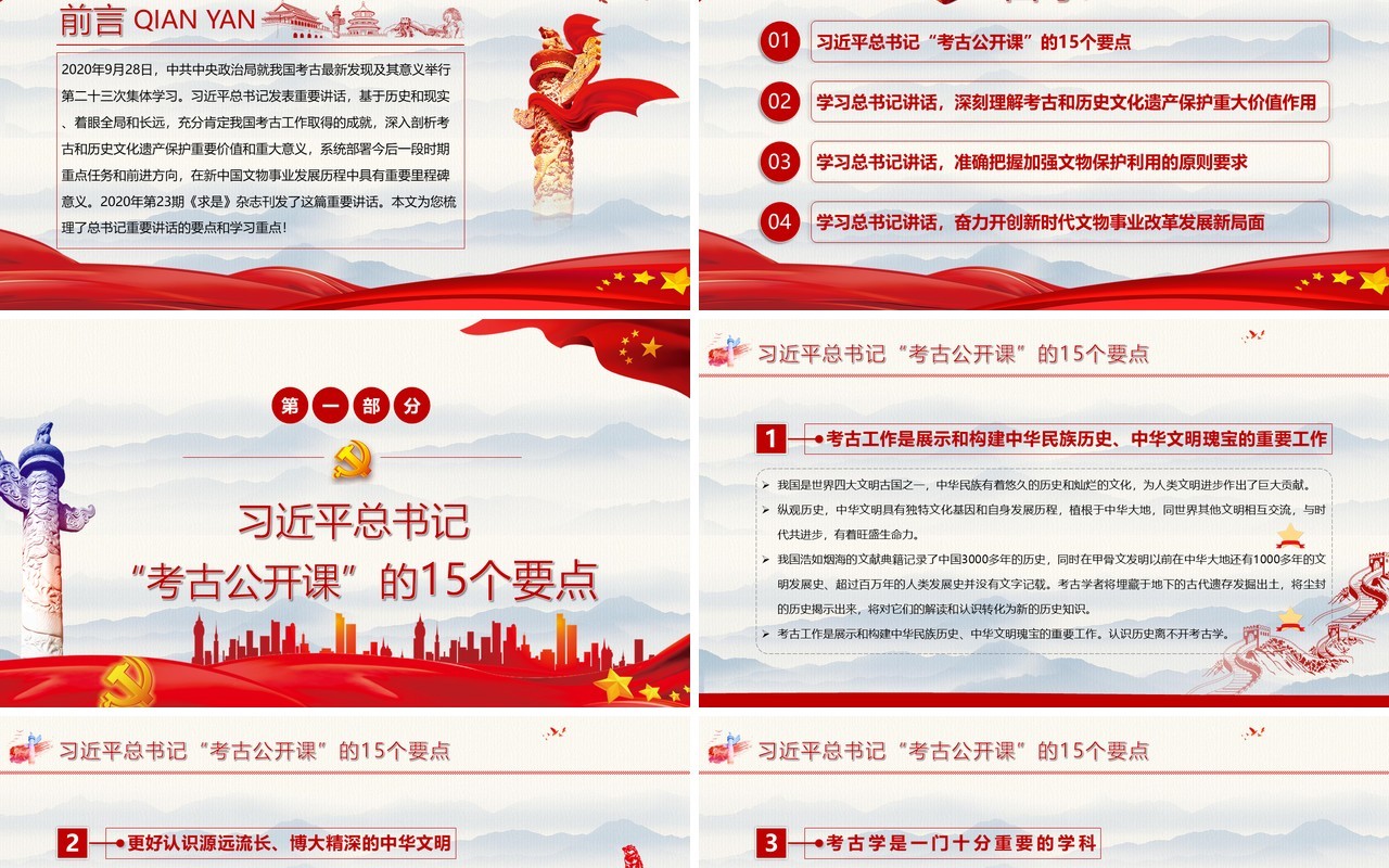 建设中国特色中国风格中国气派的考古学更好认识源远流长博大精深的中华文明PPT模板