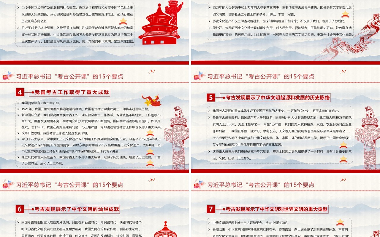 建设中国特色中国风格中国气派的考古学更好认识源远流长博大精深的中华文明PPT模板