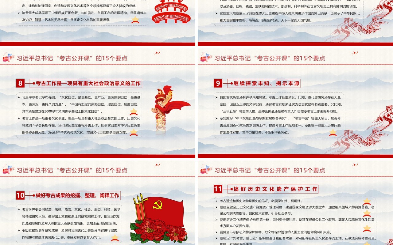 建设中国特色中国风格中国气派的考古学更好认识源远流长博大精深的中华文明PPT模板