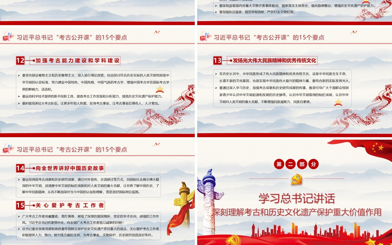 建设中国特色中国风格中国气派的考古学更好认识源远流长博大精深的中华文明PPT模板