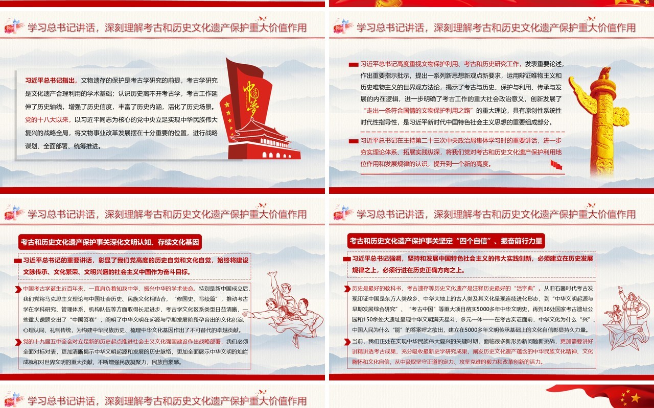 建设中国特色中国风格中国气派的考古学更好认识源远流长博大精深的中华文明PPT模板
