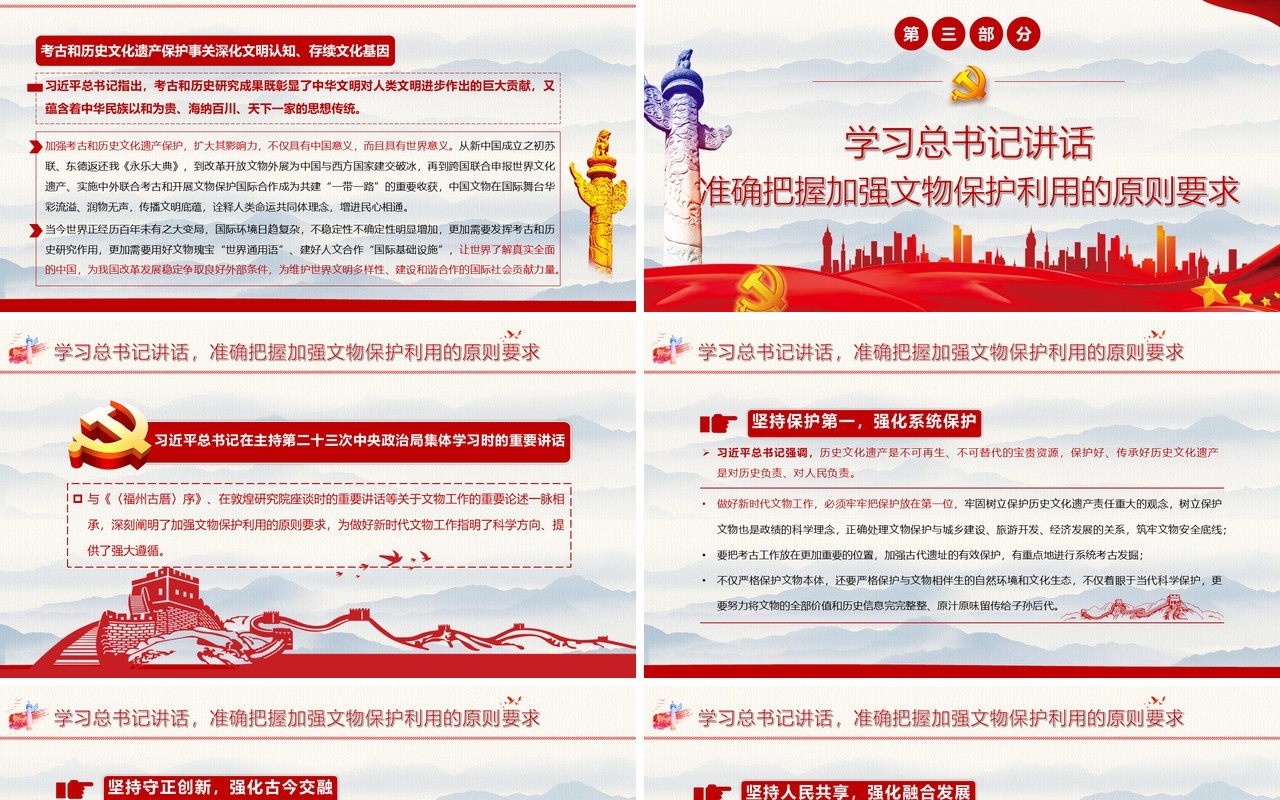 建设中国特色中国风格中国气派的考古学更好认识源远流长博大精深的中华文明PPT模板