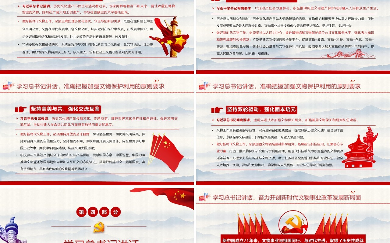 建设中国特色中国风格中国气派的考古学更好认识源远流长博大精深的中华文明PPT模板