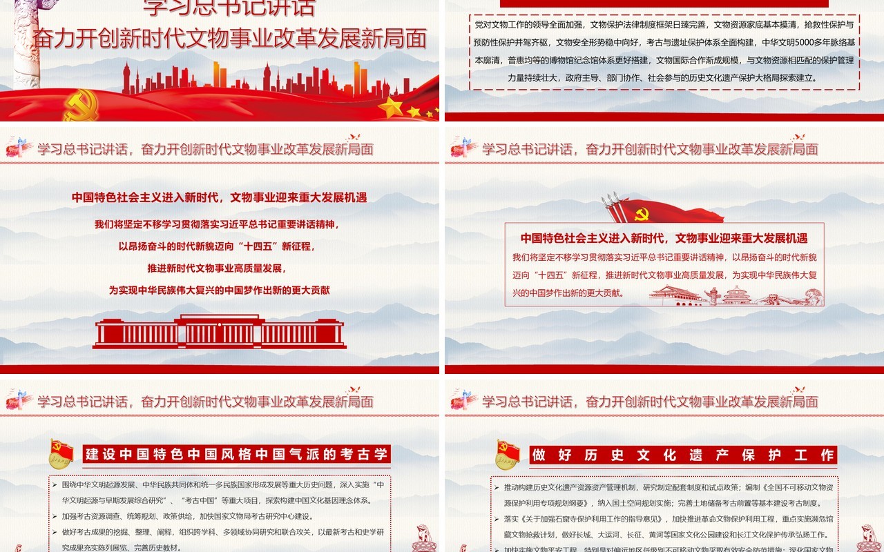建设中国特色中国风格中国气派的考古学更好认识源远流长博大精深的中华文明PPT模板