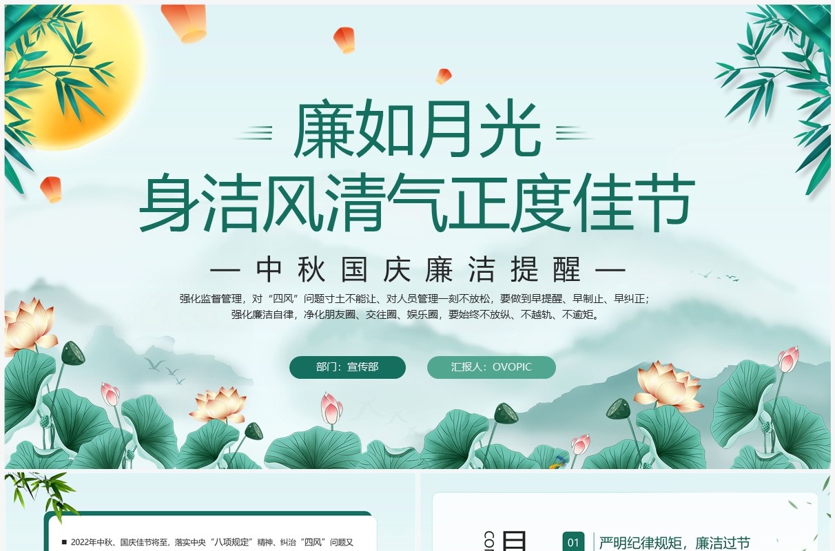 绿色中国风中秋国庆廉洁提醒PPT模板