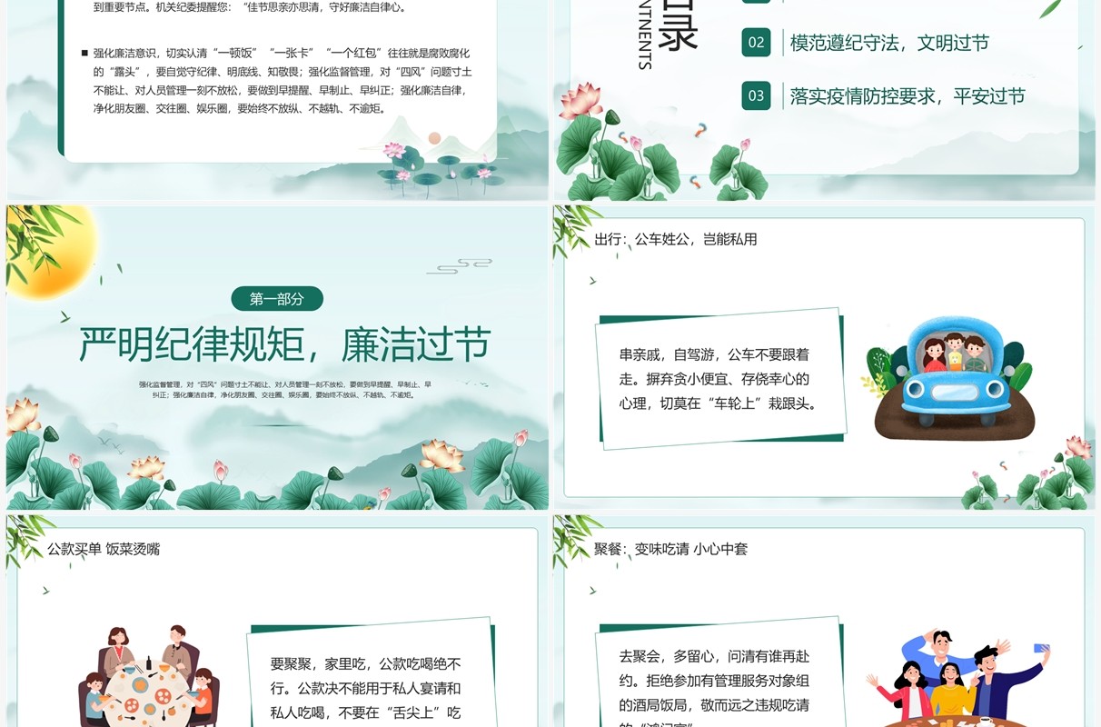 绿色中国风中秋国庆廉洁提醒PPT模板