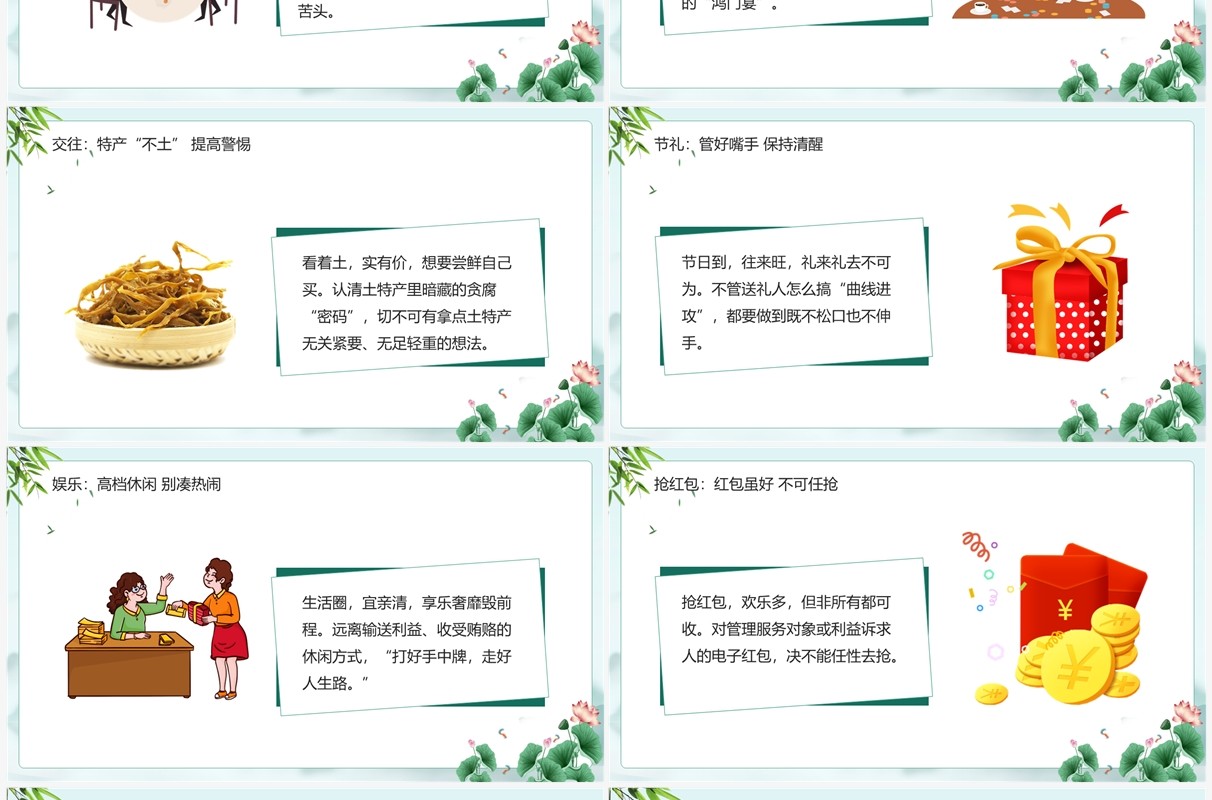 绿色中国风中秋国庆廉洁提醒PPT模板