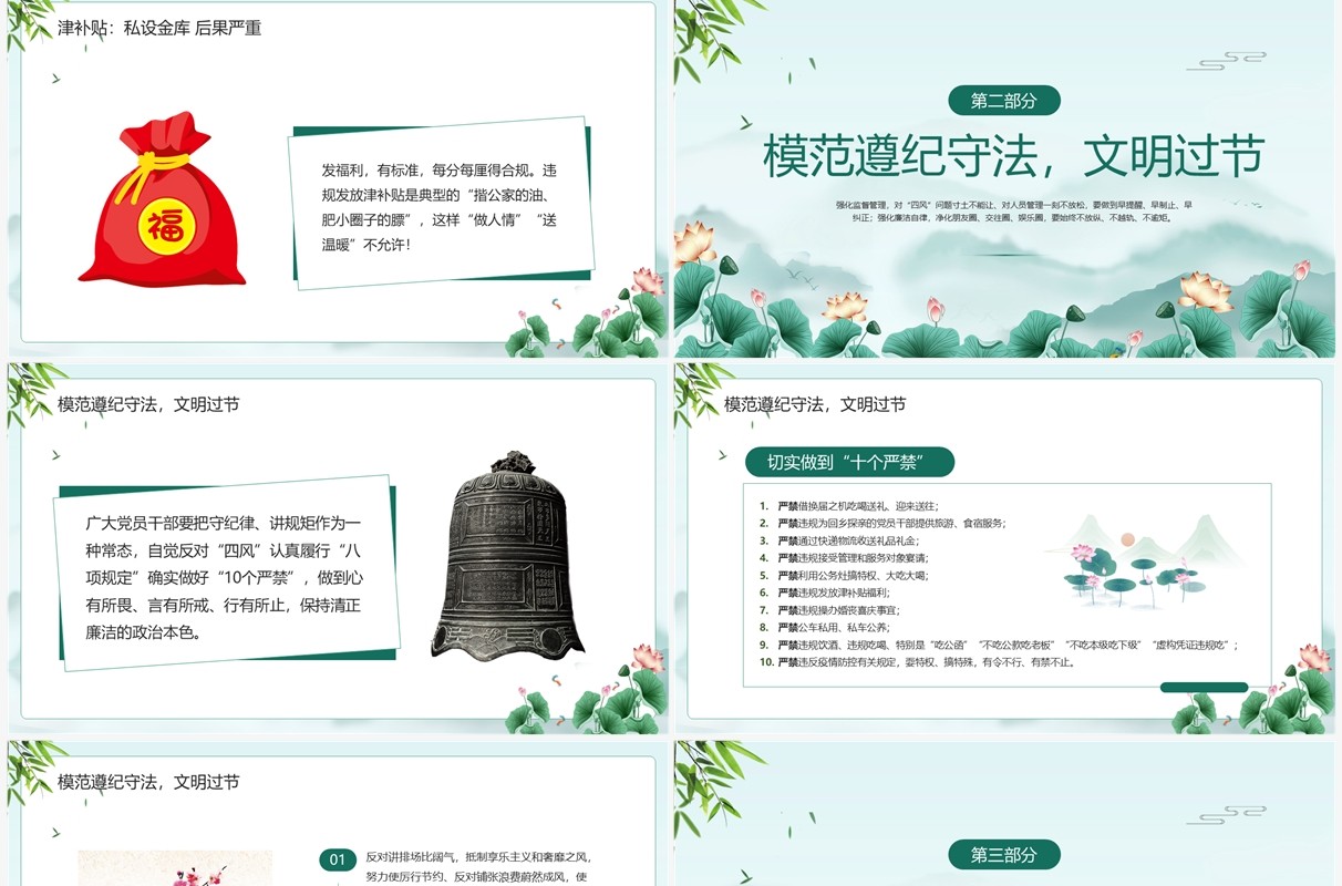 绿色中国风中秋国庆廉洁提醒PPT模板