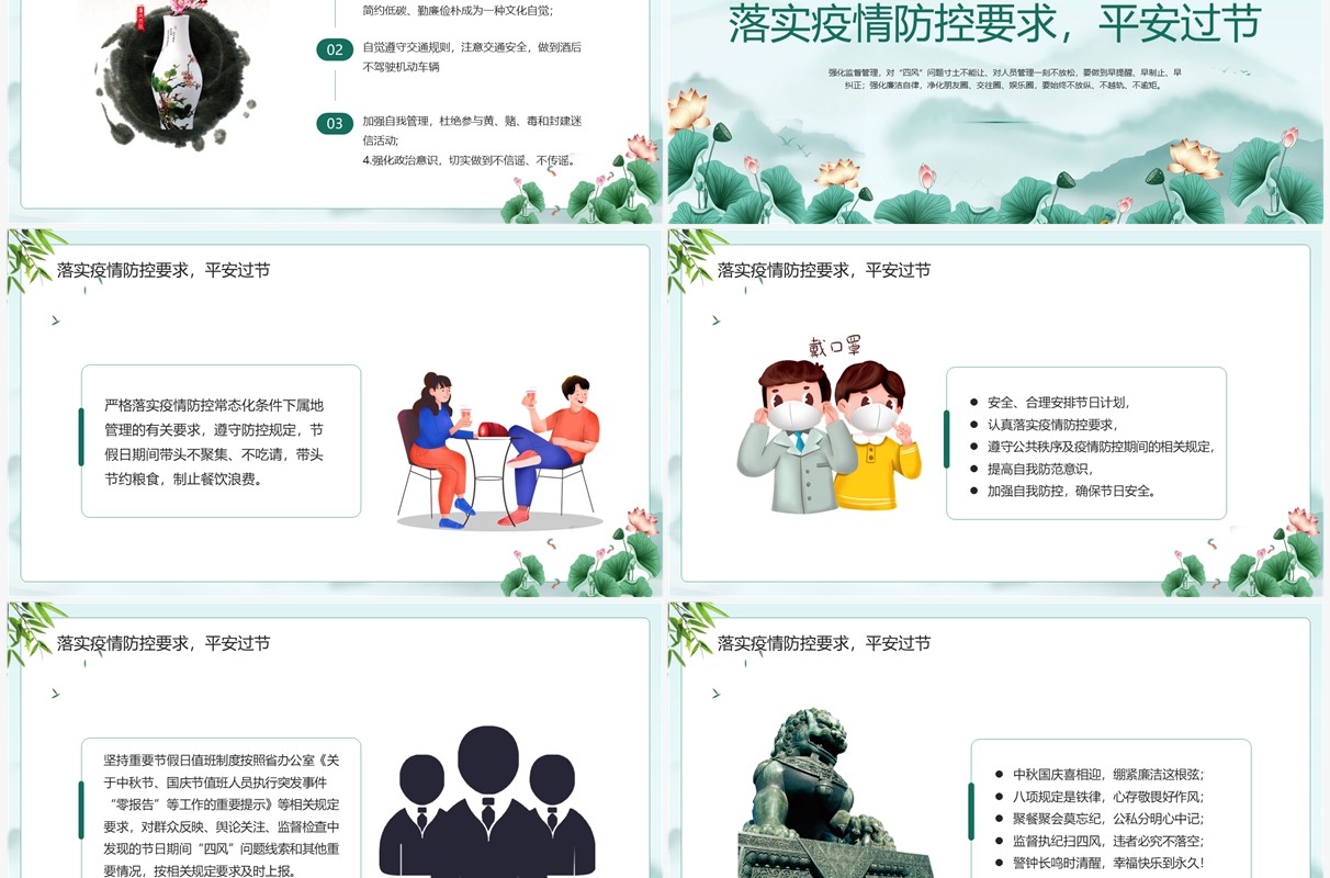 绿色中国风中秋国庆廉洁提醒PPT模板