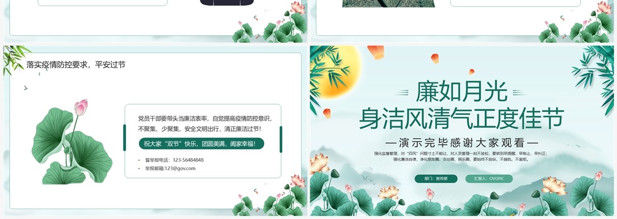 绿色中国风中秋国庆廉洁提醒PPT模板
