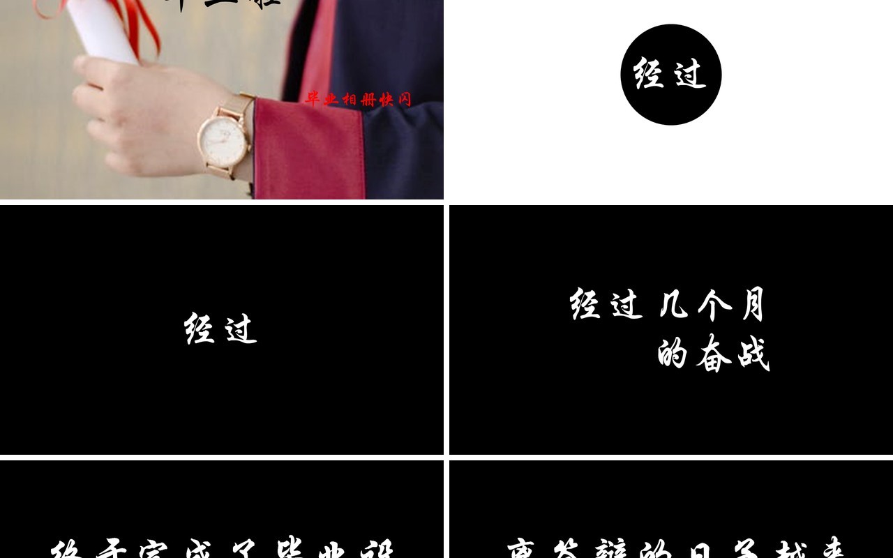 毕业季同学电子相册快闪风PPT模板