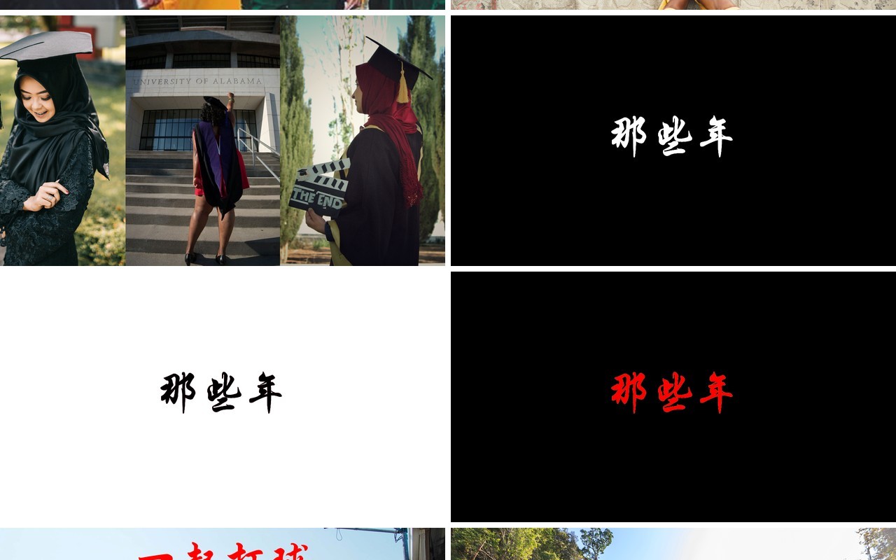 毕业季同学电子相册快闪风PPT模板