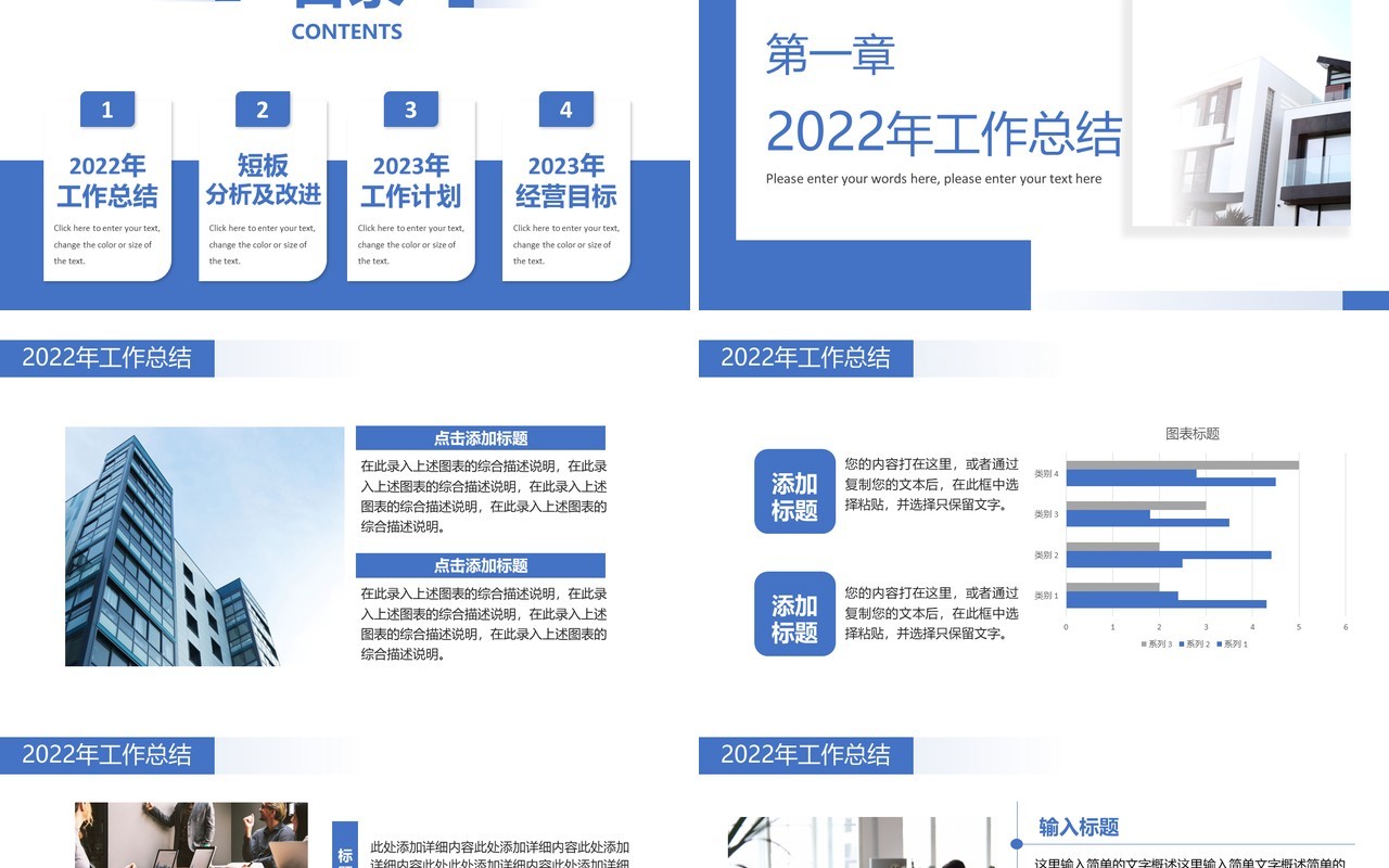 蓝色简约风物业年终总结PPT通用模板
