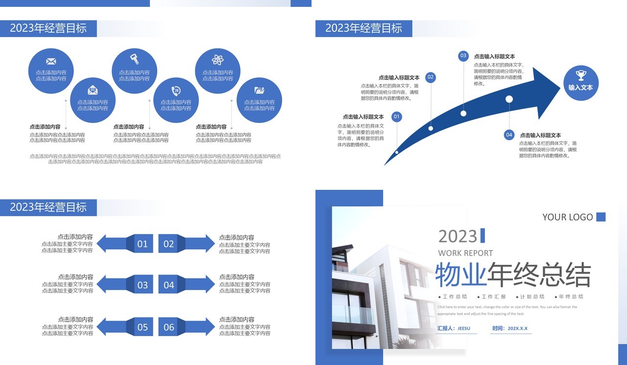 蓝色简约风物业年终总结PPT通用模板
