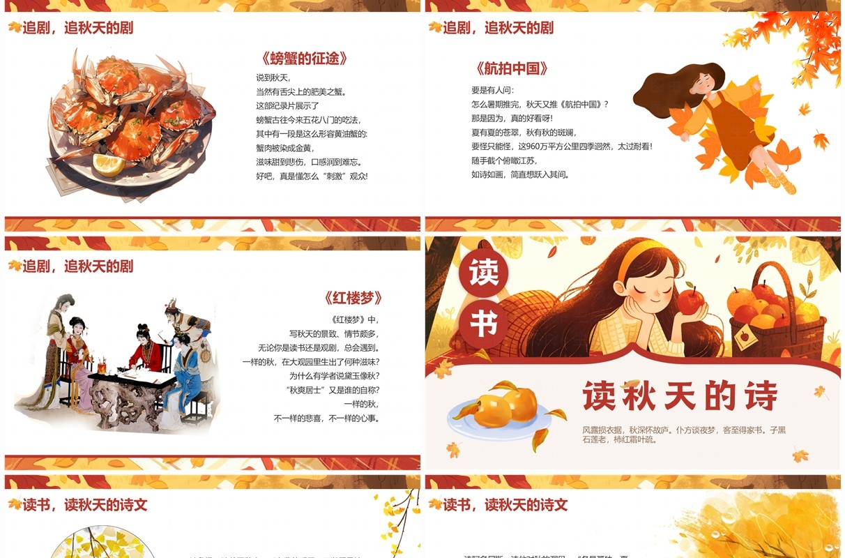 黄色插画风品秋指南介绍PPT模板