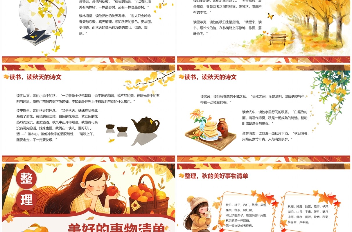 黄色插画风品秋指南介绍PPT模板