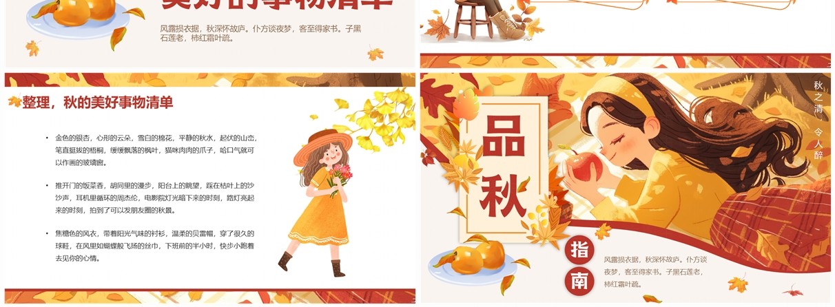 黄色插画风品秋指南介绍PPT模板