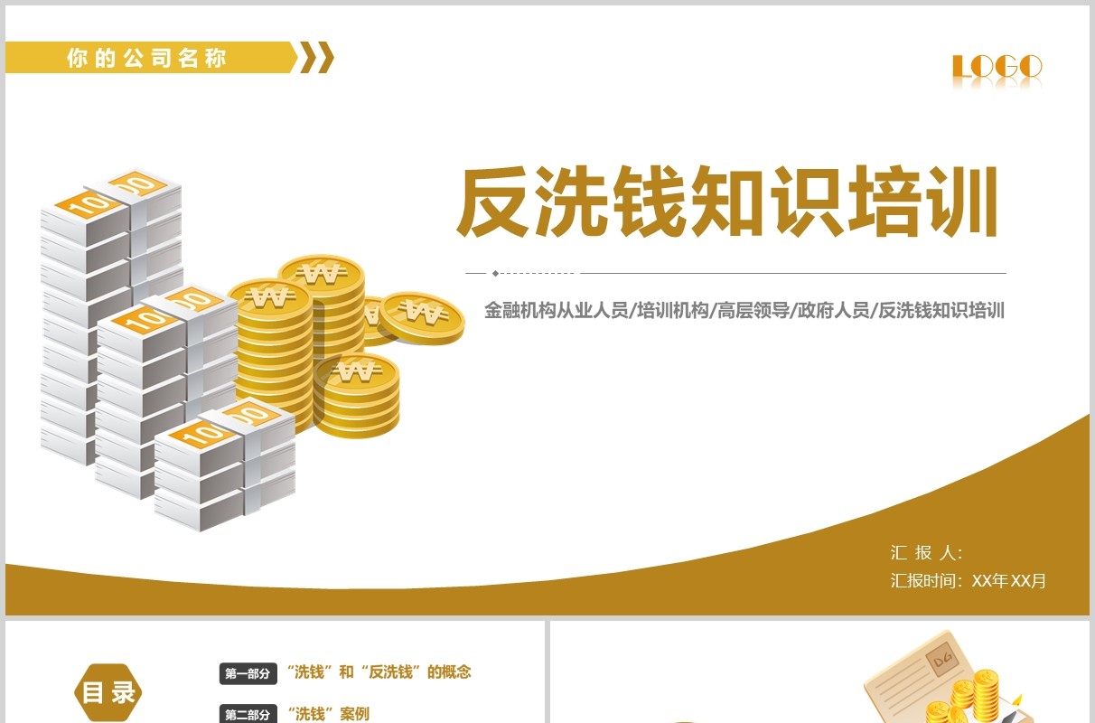 金色反洗钱基础知识培训金融理财投资知识培训商务动态PPT模板