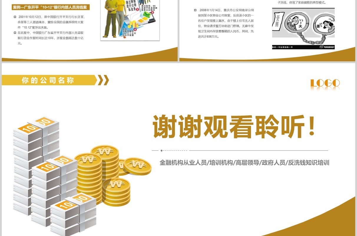 金色反洗钱基础知识培训金融理财投资知识培训商务动态PPT模板