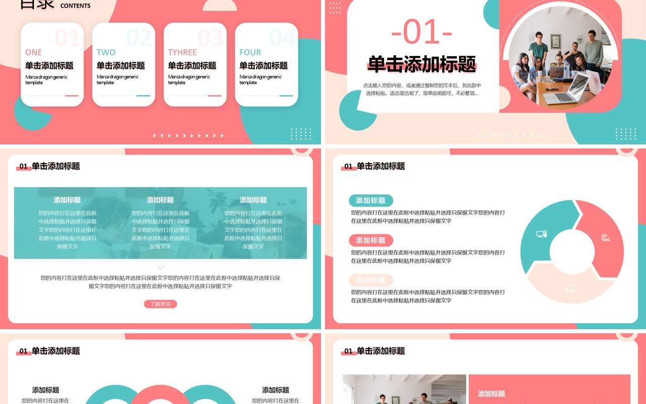 粉色马卡龙配色总结汇报PPT通用模板