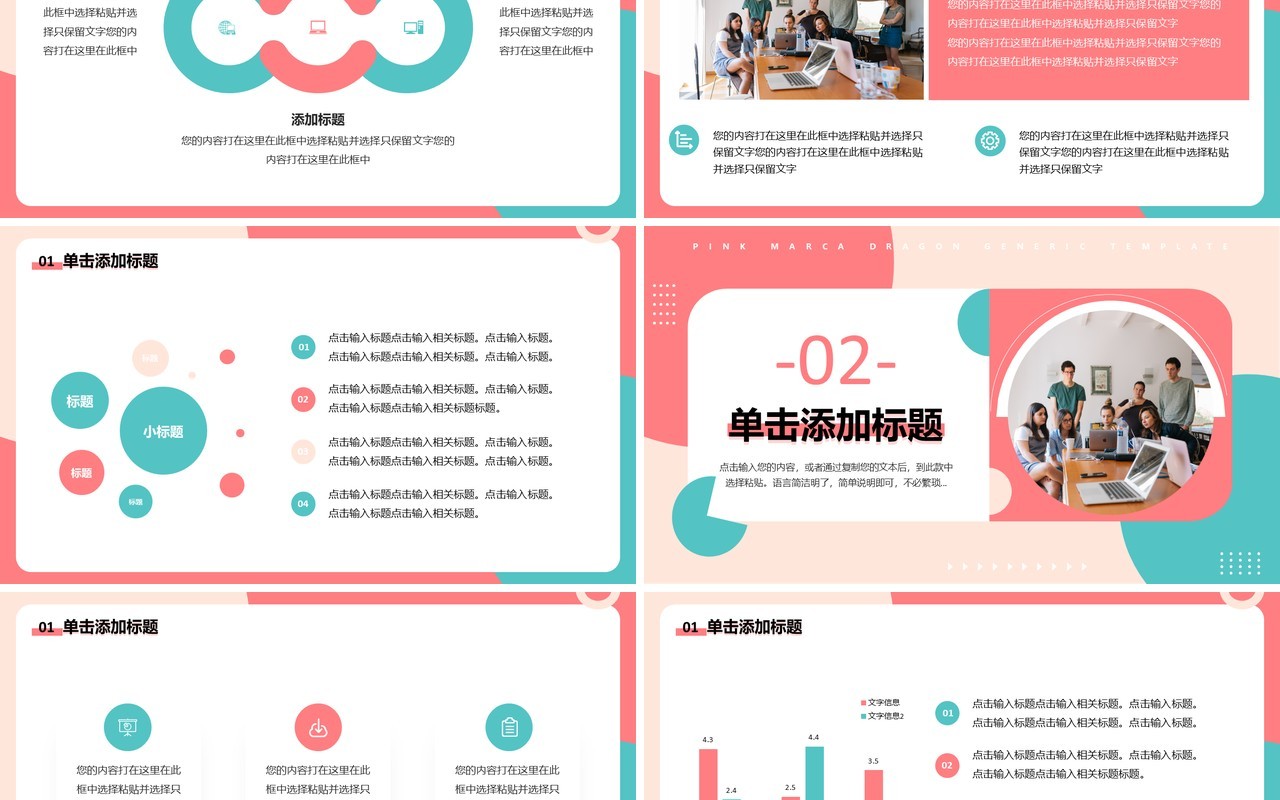 粉色马卡龙配色总结汇报PPT通用模板
