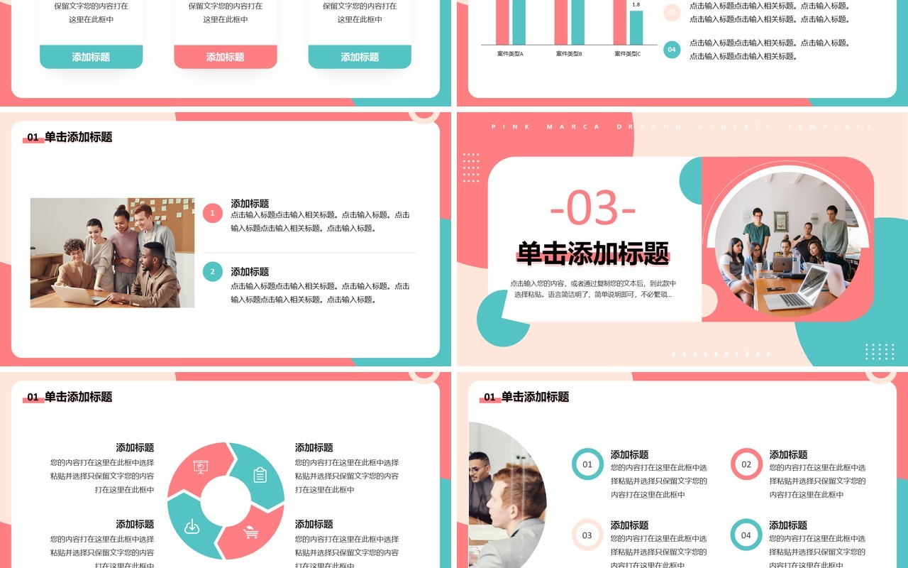 粉色马卡龙配色总结汇报PPT通用模板
