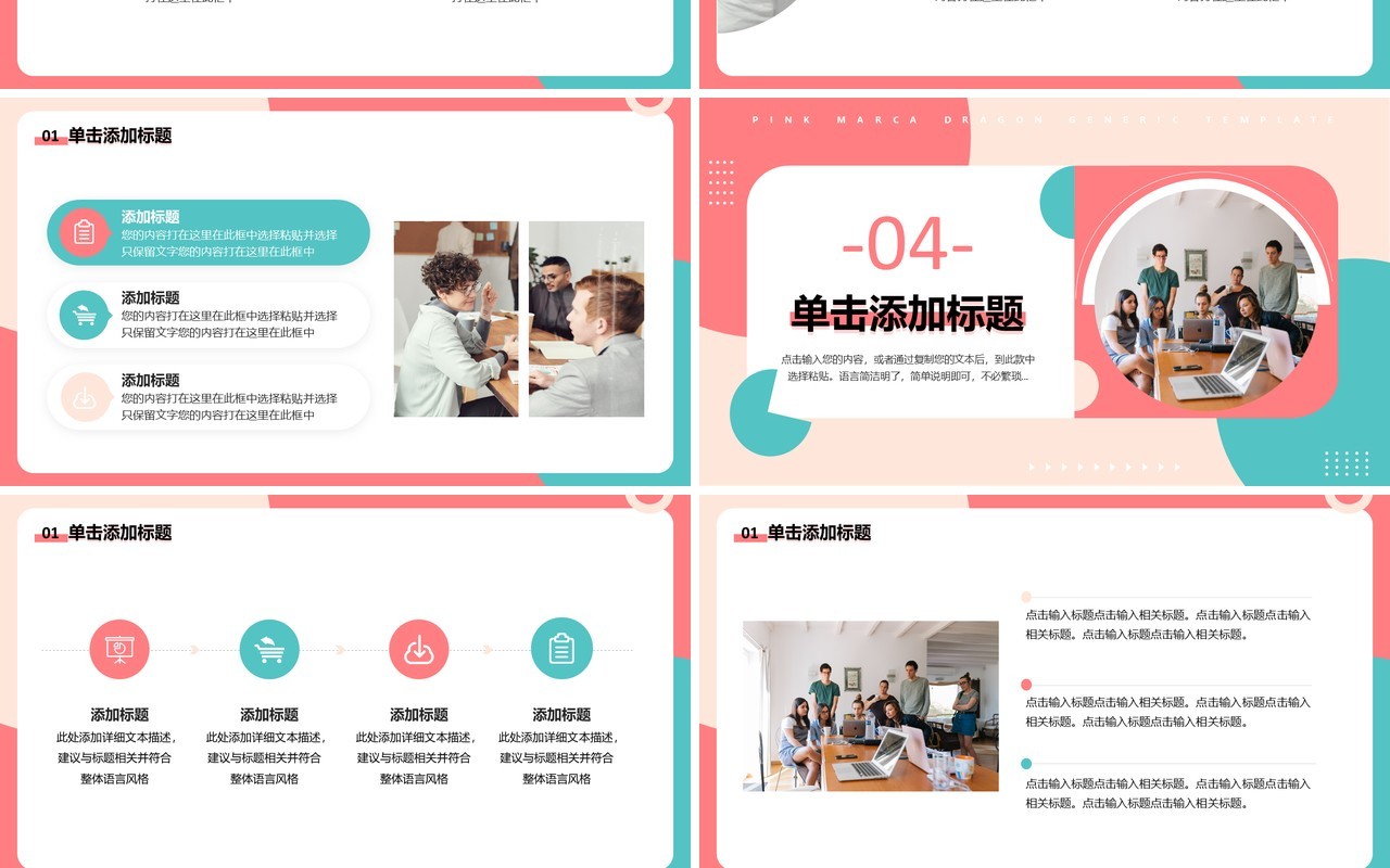 粉色马卡龙配色总结汇报PPT通用模板