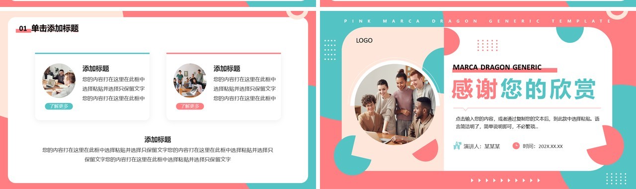 粉色马卡龙配色总结汇报PPT通用模板
