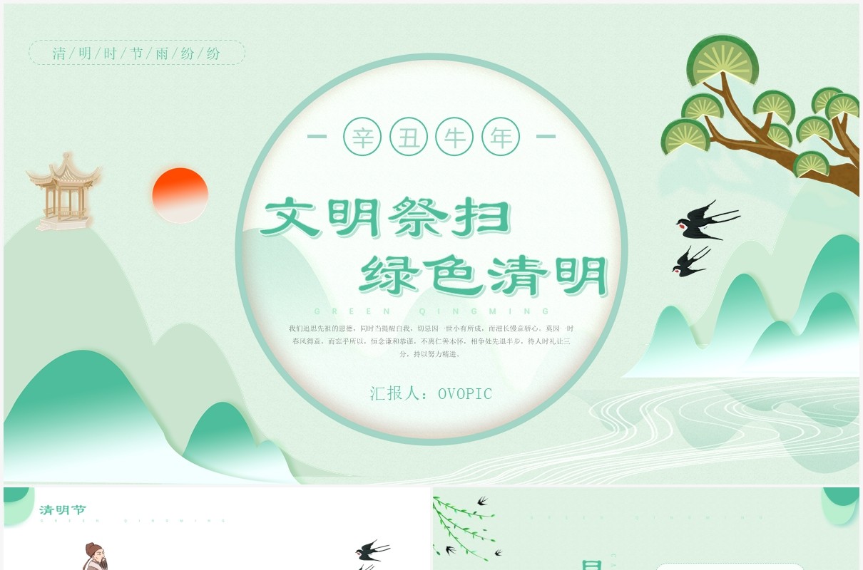 绿色清新剪纸风清明节文明祭扫PPT模板