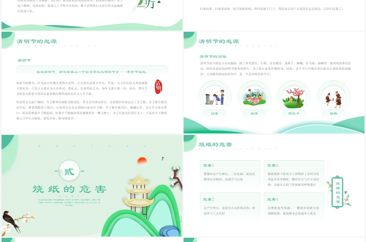 绿色清新剪纸风清明节文明祭扫PPT模板